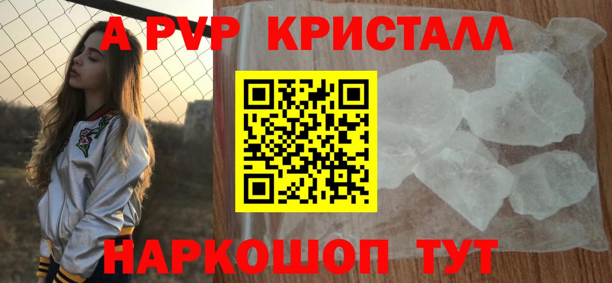 А ПВП СК КРИС  A-PVP кристаллы  Ростов-на-Дону  Вход с VPN 