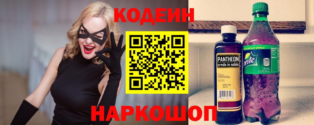 Кодеиновый сироп Lean напиток Lean (лин)  Кодеин напиток Lean (лин)  Ростов-на-Дону  Вход с VPN 