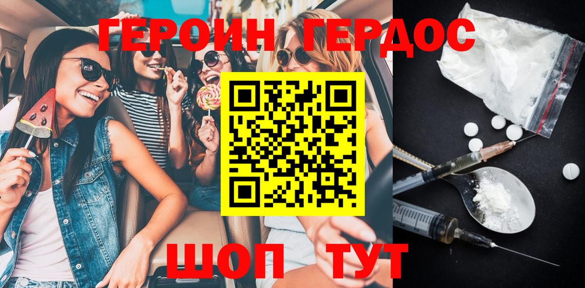 ГЕРОИН VHQ Ростов-на-Дону