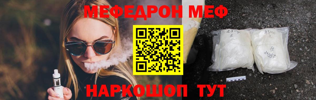 МЯУ-МЯУ  МЯУ-МЯУ мяу мяу  Ростов-на-Дону  Вход с VPN  МЕФ мяу мяу 